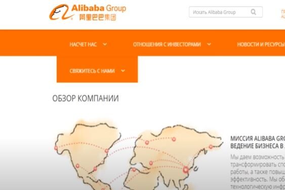 Российские компании создадут бизнес совместно с владельцем Alibaba