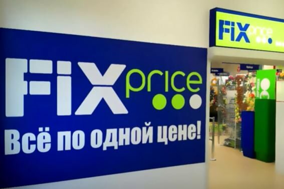 Fix Price собирается получить до 1,7 миллиарда долларов с помощью IPO