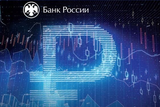 ЦБ РФ считает, что наличные вскоре будут заменены цифровыми рублями