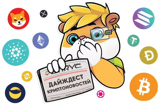Дайджест криптоновостей за 09.02.2026: динамика, регулирование, квантовые компьютеры
