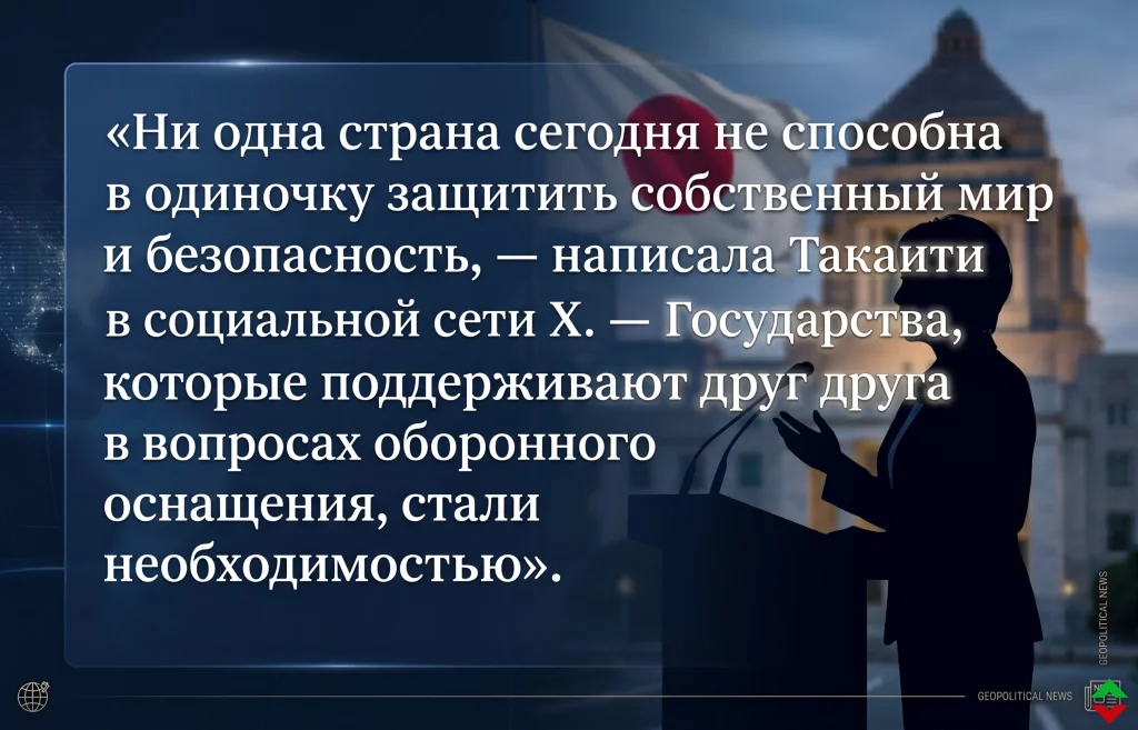Япония открывает рынок оружия: реформа века 1 Написала такаити в социальной сети x