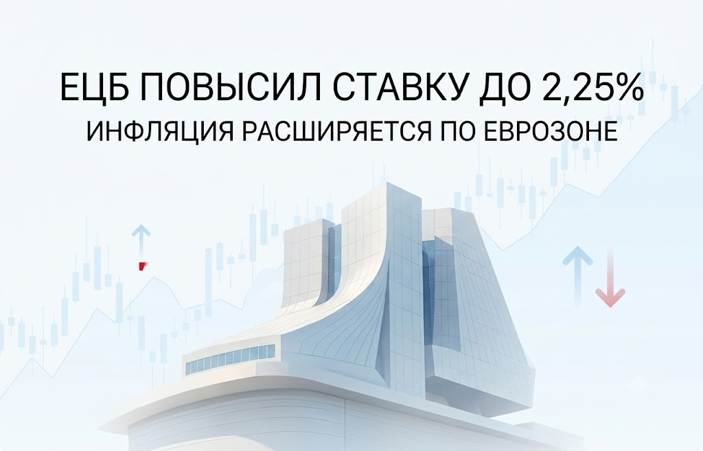 ЕЦБ повысил ставки впервые за 3 года: инфляция растёт