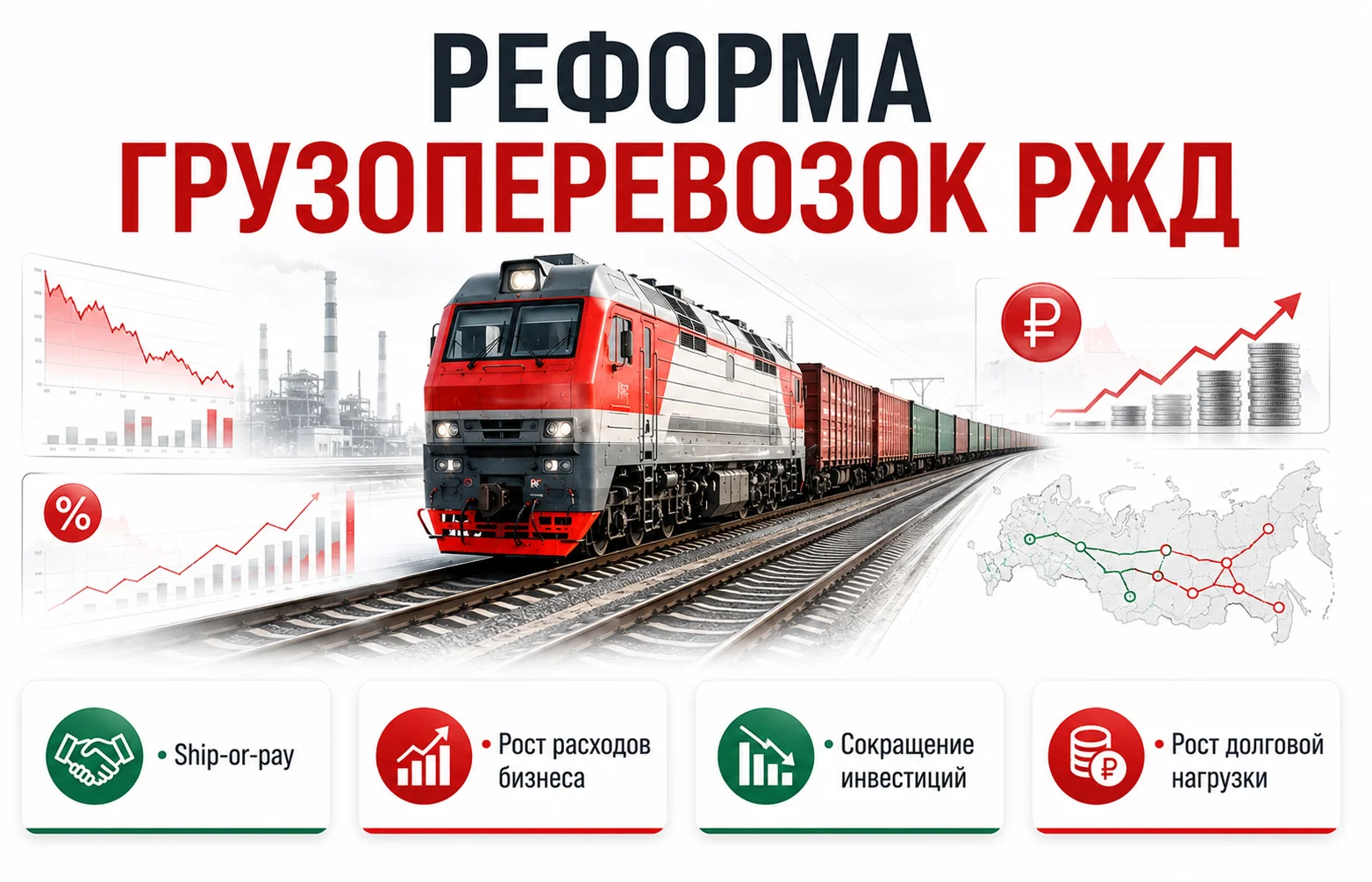 РЖД меняет правила: бизнесу грозят новые расходы