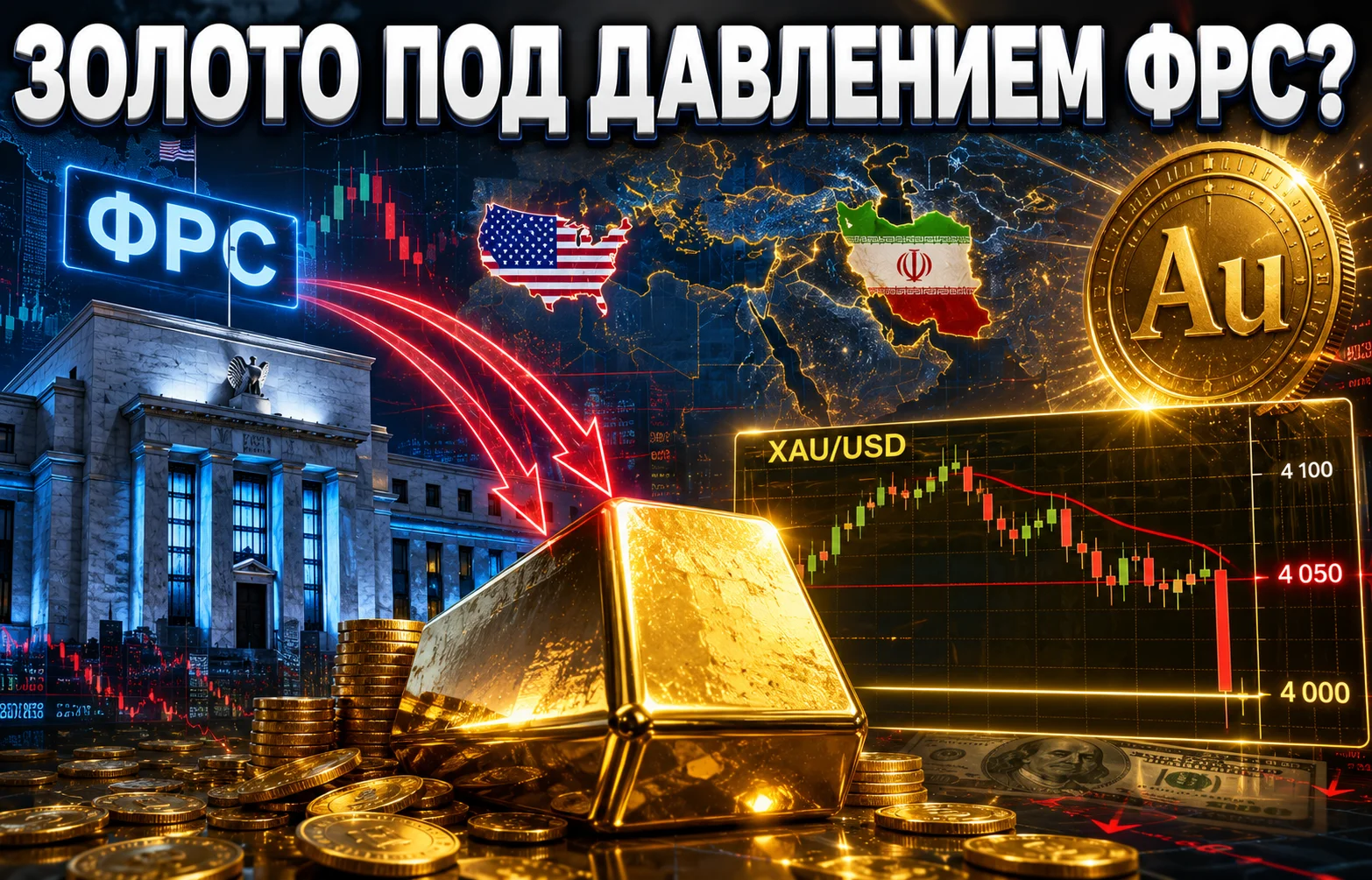 Цены на золото снижаются перед решением ФРС: что происходит?